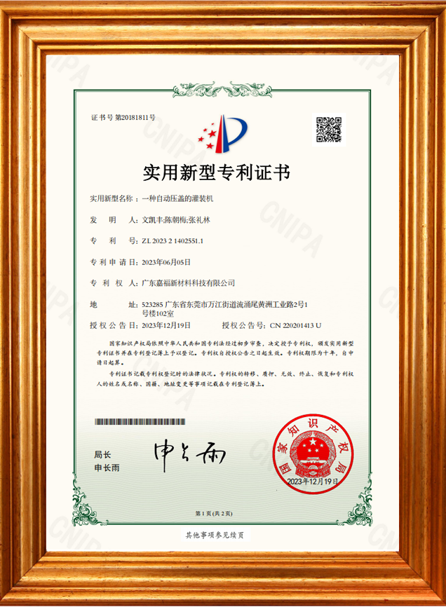 一种自动压盖的灌装机